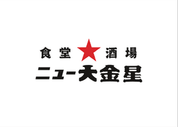 NEW大金星